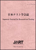 日本テスト学会誌1-1