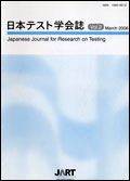 日本テスト学会誌2-1
