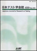 日本テスト学会誌4-1