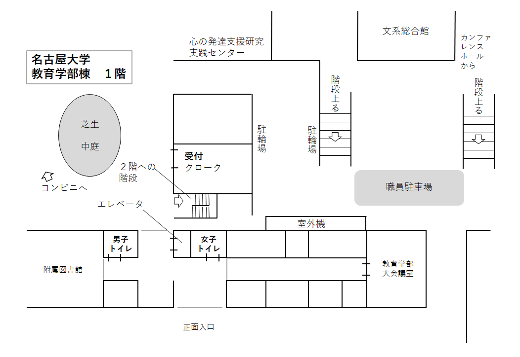名古屋大学教育学部棟1F